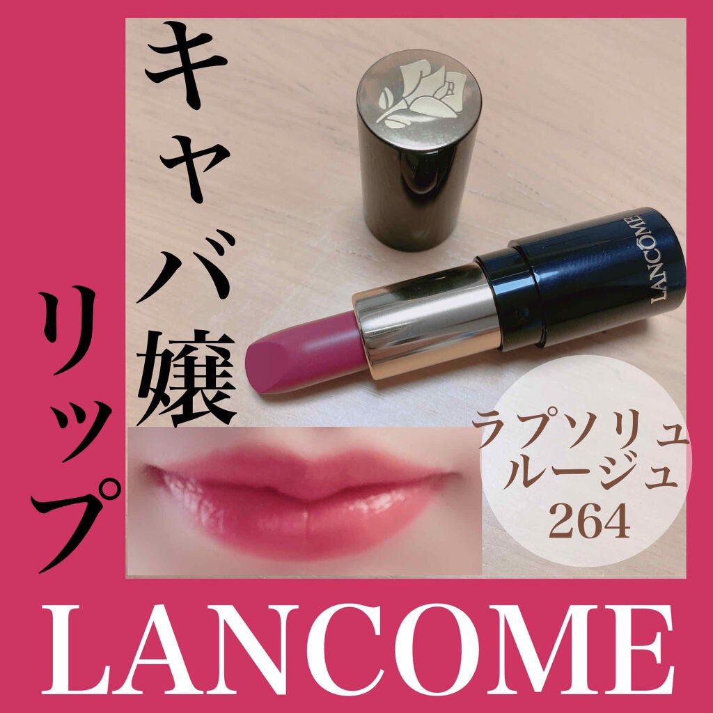 ラプソリュ ルージュ/LANCOME/口紅を使ったクチコミ(1枚目)
