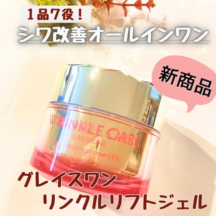 リンクルケア モイストジェルクリーム/グレイスワン/オールインワン化粧品を使ったクチコミ(1枚目)