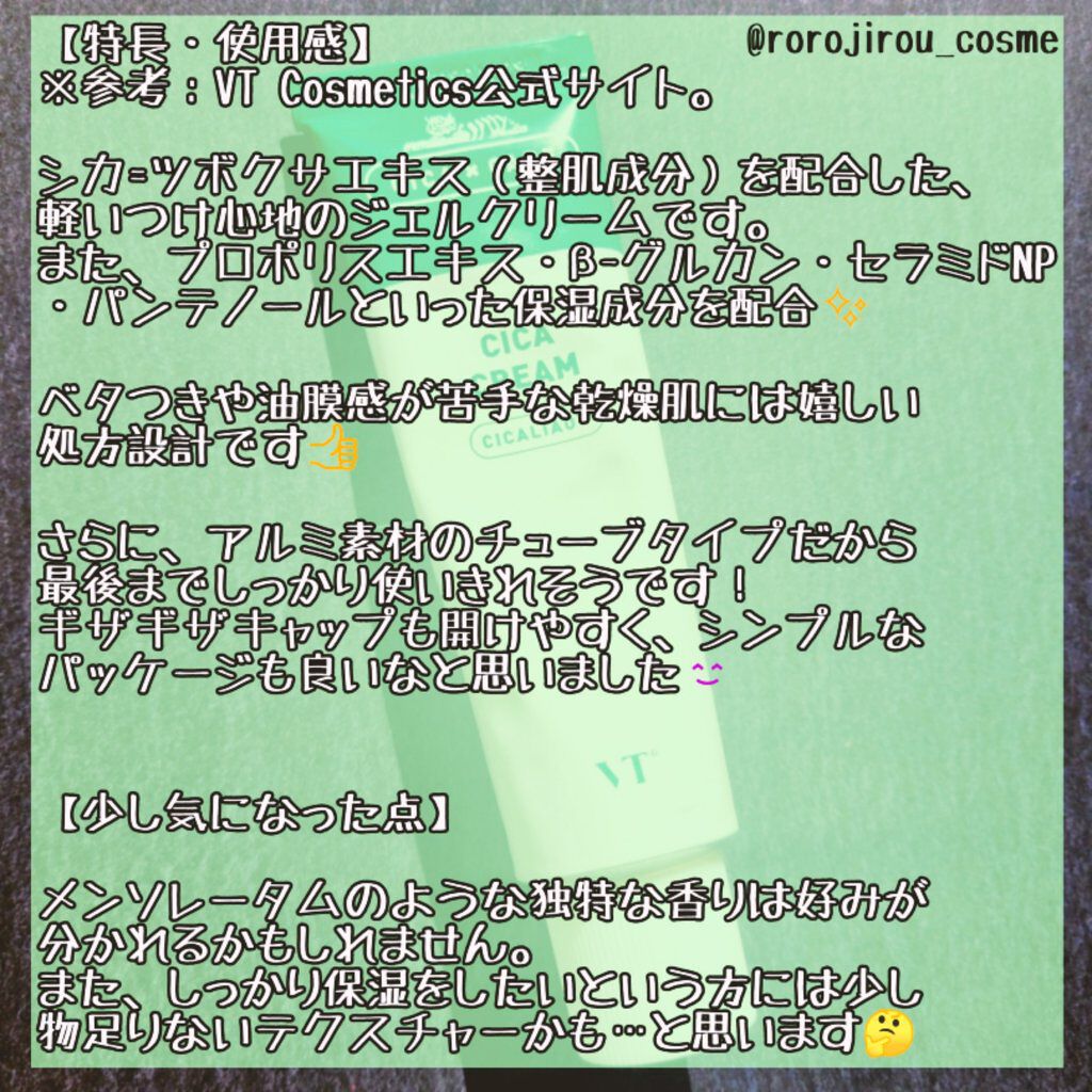 CICA クリーム/VT/フェイスクリームを使ったクチコミ（3枚目）