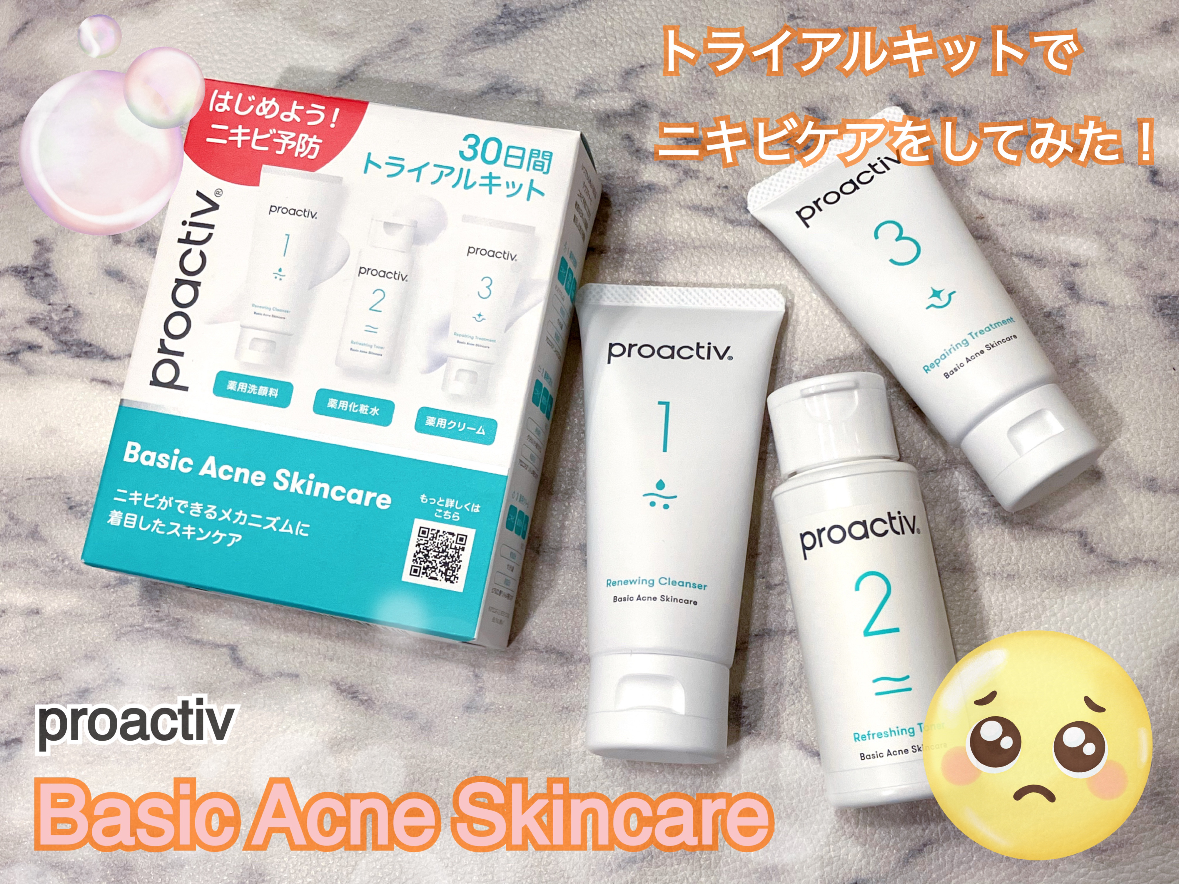 3STEP スキンケア 30⽇分 トライアルセット/プロアクティブ/スキンケアキットを使ったクチコミ（1枚目）