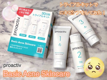 プロアクティブ 3STEP スキンケア 30⽇分 トライアルセットのクチコミ「プロアクティブ
30日間トライアルキット

✼••┈┈••✼••┈┈••✼••┈┈••✼••┈.....」（1枚目）