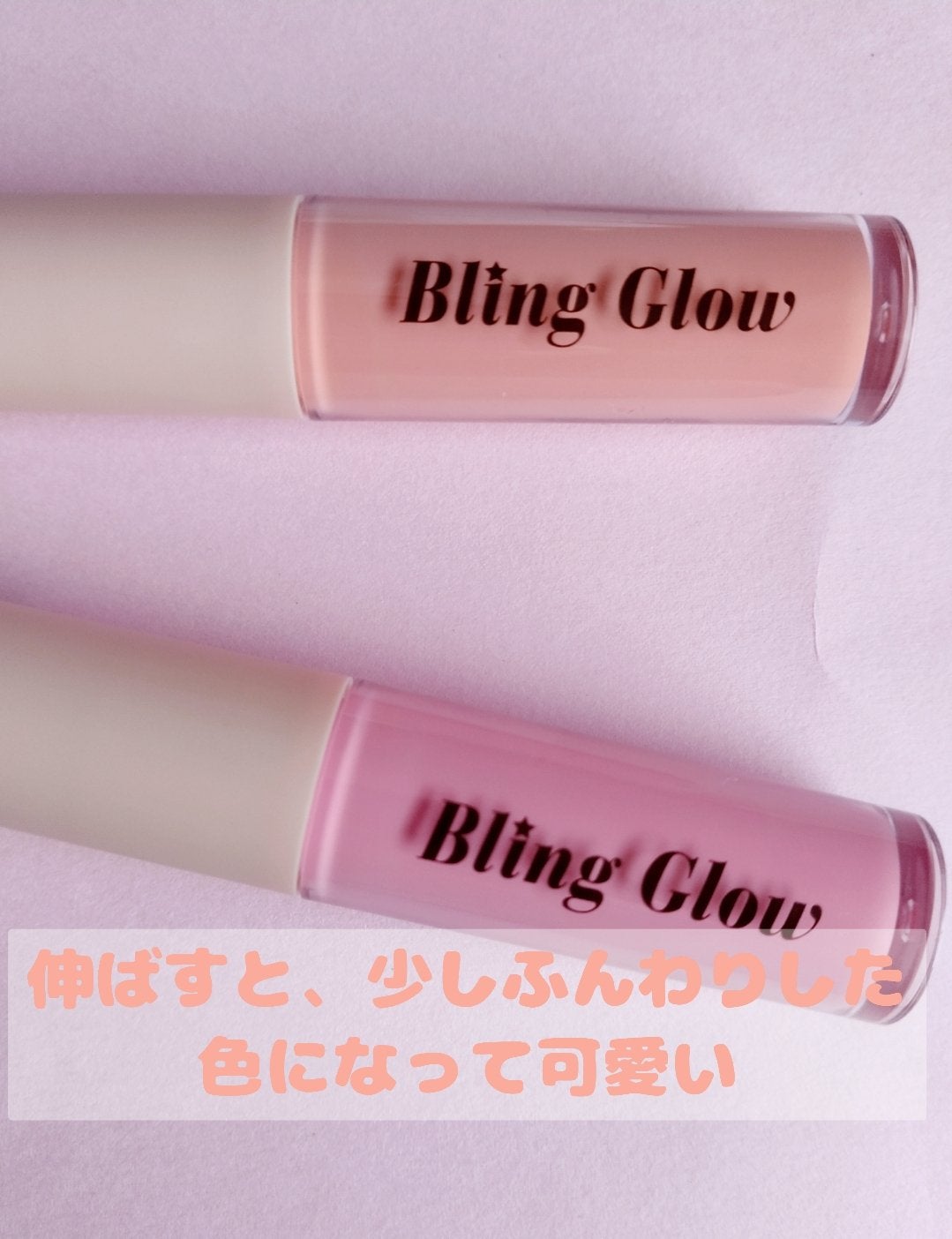 グローリキッドクリームチーク/BLING GLOW/リキッドチークを使ったクチコミ(3枚目)