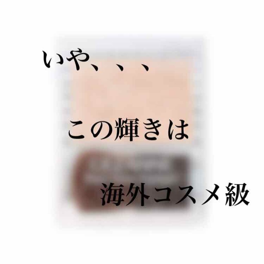 パールグロウハイライト/CEZANNE/パウダーハイライトを使ったクチコミ（1枚目）