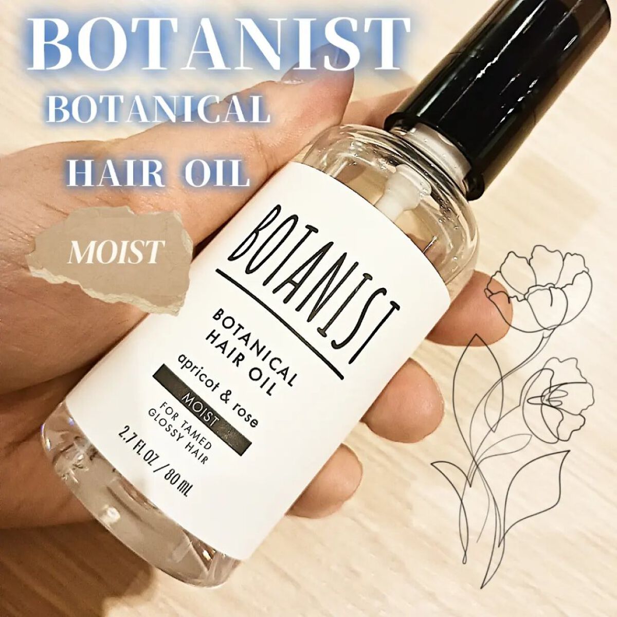 ボタニカルヘアオイル（モイスト）/BOTANIST/ヘアオイルを使ったクチコミ（1枚目）