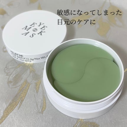 RELIEF ME EYE MASK/Shangpree/アイケア・アイクリームを使ったクチコミ(2枚目)