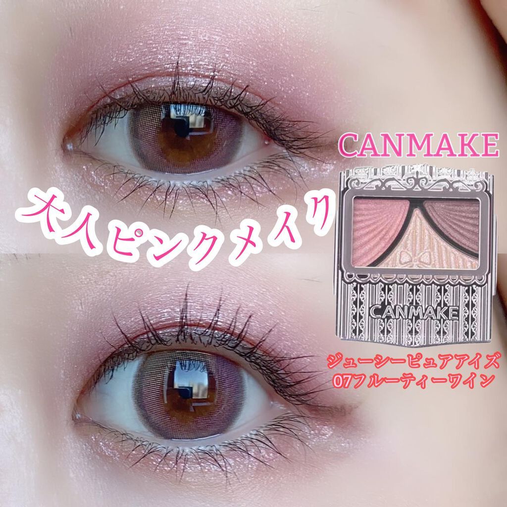 ジューシーピュアアイズ/キャンメイク/アイシャドウパレットを使ったクチコミ（1枚目）