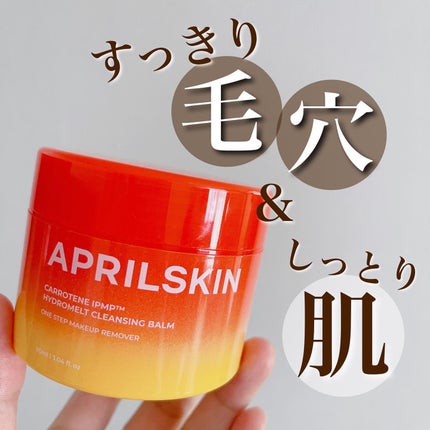 カロテンIPMP(TM) とろけるクレンジングバーム /APRILSKIN/クレンジングバームを使ったクチコミ(1枚目)