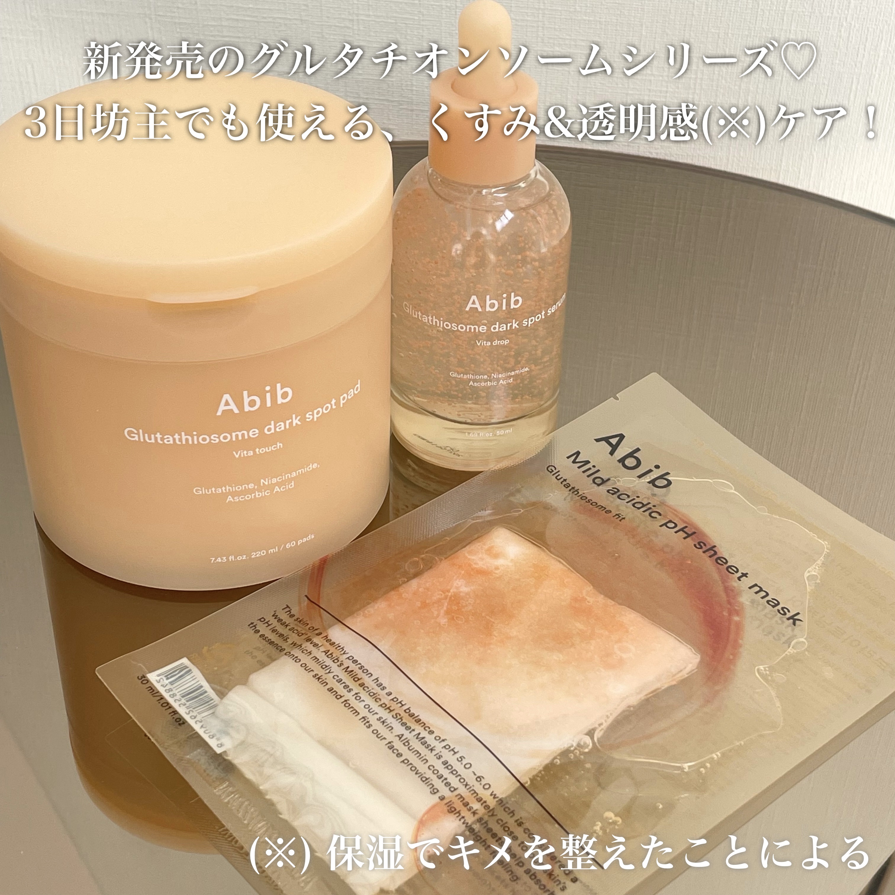 グルタチオンソームダークスポットセラムビタドロップ/Abib /美容液を使ったクチコミ（2枚目）