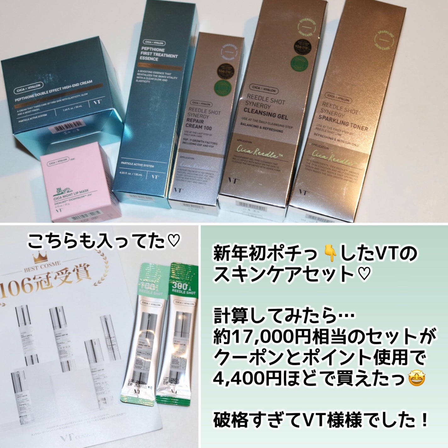 2024年新春初売りセット/VT/スキンケアキットを使ったクチコミ(2枚目)
