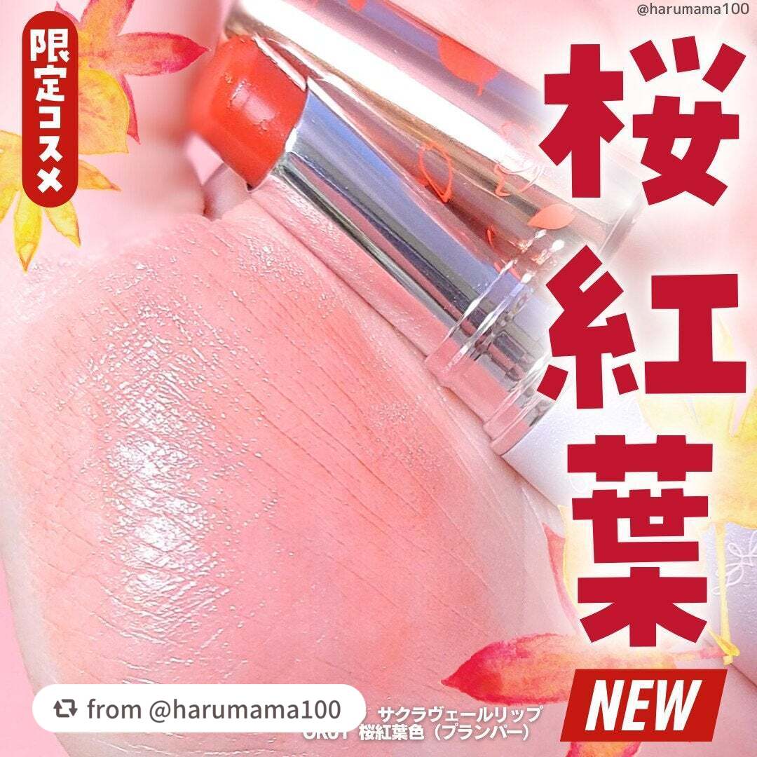 サクラヴェールリップ/パラドゥ/リップクリームを使ったクチコミ(1枚目)