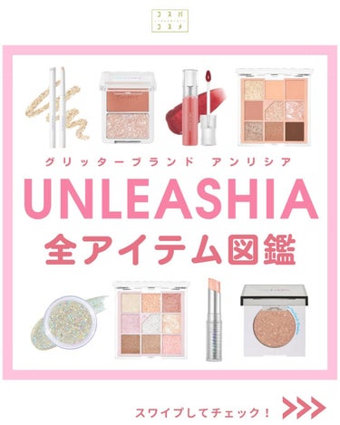 ゲットルースグリッタージェル/unleashia/ジェル・クリームアイシャドウを使ったクチコミ（1枚目）