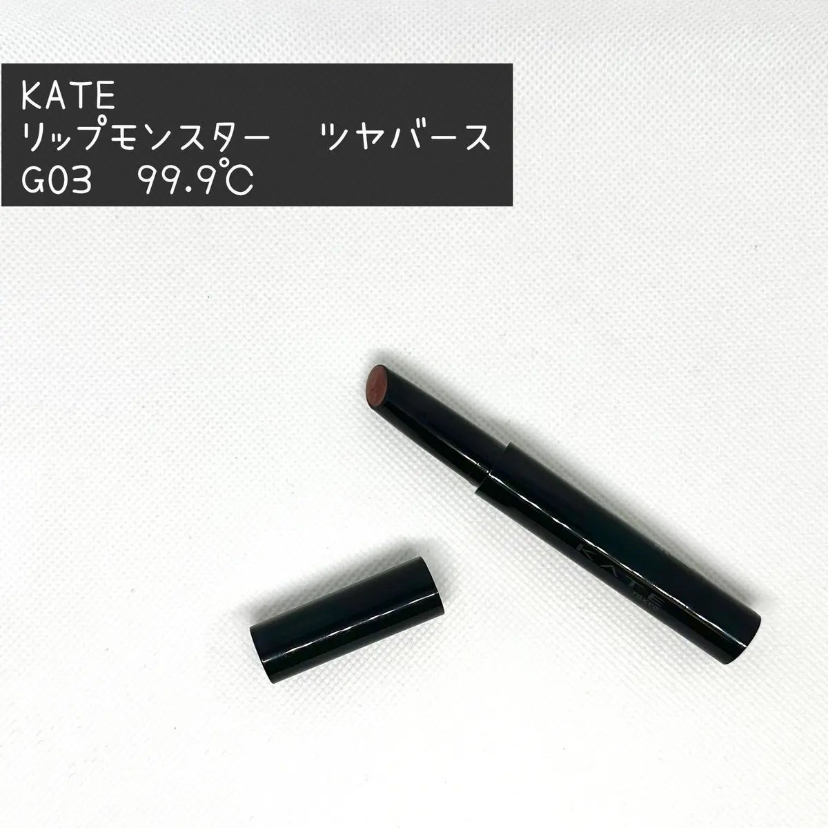 ケイト リップモンスター ツヤバース/KATE/口紅を使ったクチコミ(1枚目)