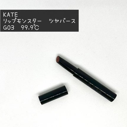 ケイト リップモンスター ツヤバース/KATE/口紅を使ったクチコミ(1枚目)
