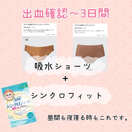 ソフィ シンクロフィット 多い日の昼用/ソフィ/ナプキンを使ったクチコミ(5枚目)