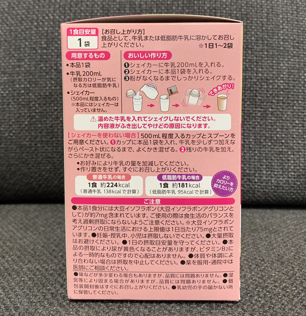 短期スタイル ダイエットシェイク/井藤漢方製薬/美容ドリンクを使ったクチコミ（3枚目）