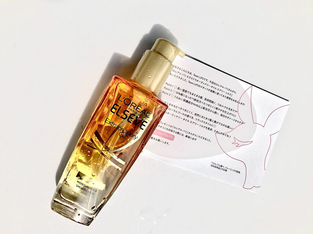 ロレアル パリ エクストラオーディナリー オイル エアリー シルク/ロレアル パリ/ヘアオイルを使ったクチコミ（2枚目）