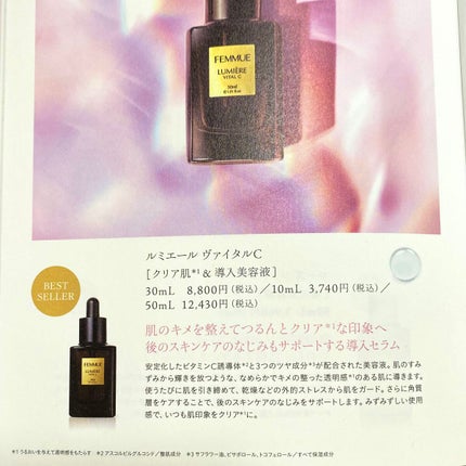 ルミエール ヴァイタルC/FEMMUE/ブースター・導入液を使ったクチコミ(3枚目)
