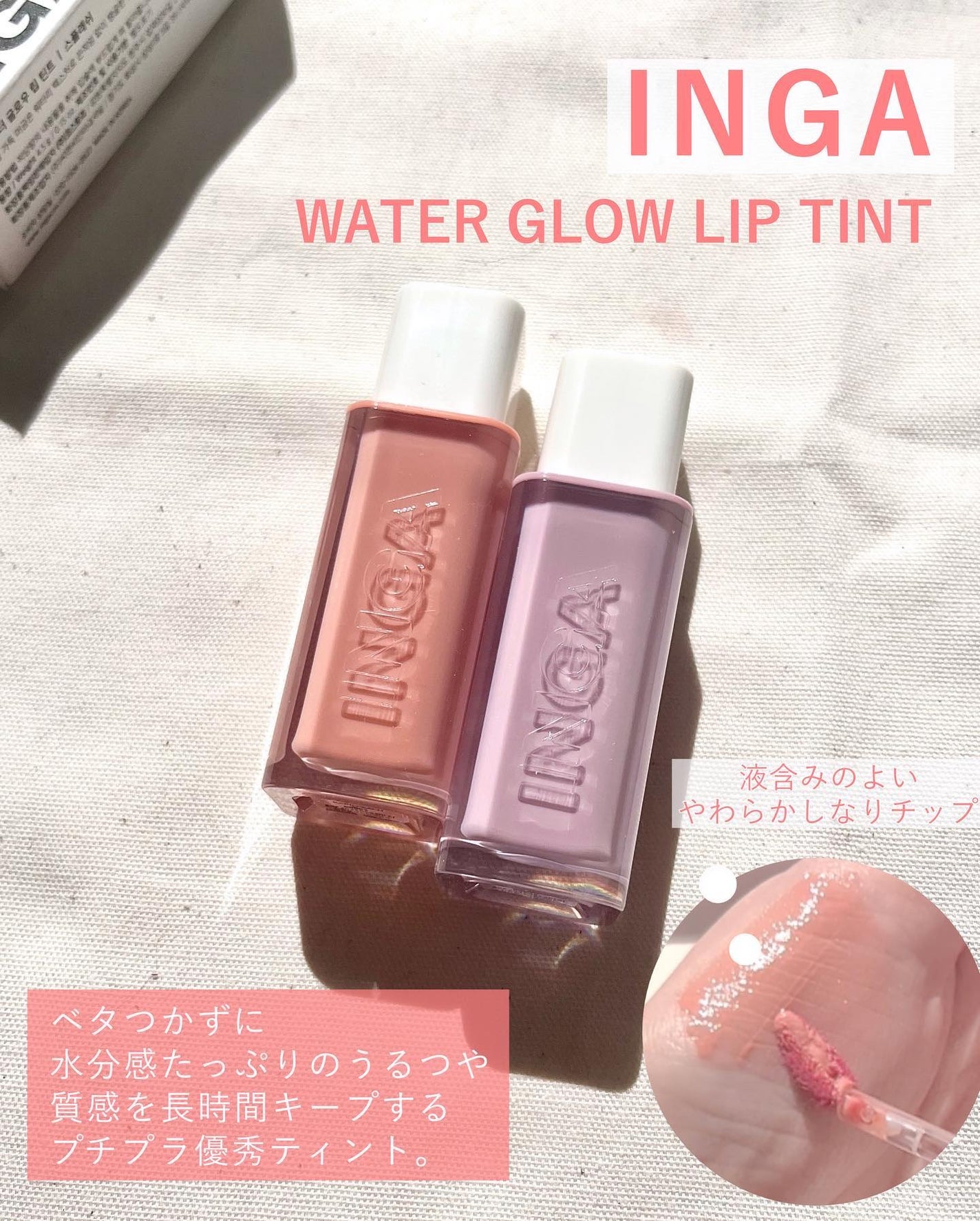 ウォーターグローリップティント/INGA/リップティントを使ったクチコミ(2枚目)