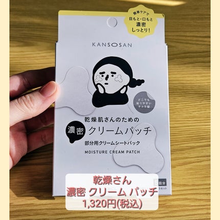 濃密クリームパッチ/乾燥さん/シートマスク・パックを使ったクチコミ(1枚目)