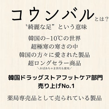 ゴウンバル クリーム/3WB/レッグ・フットケアを使ったクチコミ（2枚目）