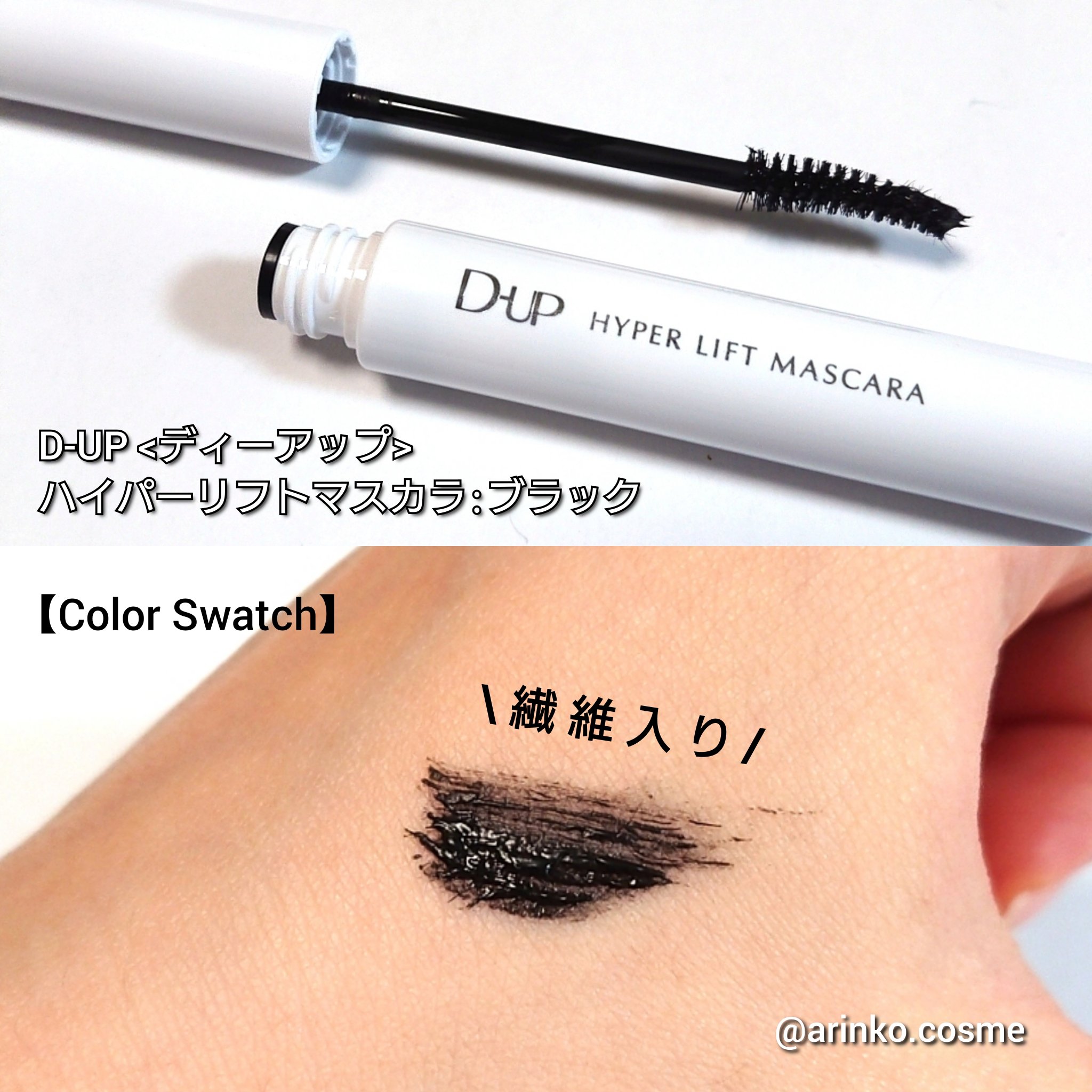 ハイパーリフトマスカラ/D-UP/マスカラを使ったクチコミ（3枚目）