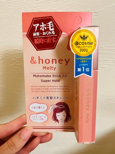 &honey アンドハニー メルティ マトメイクスティック スーパーホールド 4.0のクチコミ「【使った商品】
&honey　マトメイク スティック スーパーホールド4.0


【商品の特徴.....」（1枚目）