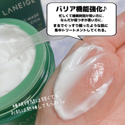 シカスリーピングマスク/LANEIGE/フェイスクリームを使ったクチコミ(3枚目)