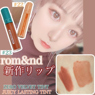 Introducing rom&nd's new lipstick 🍑🍫💝


__________________________________________


🍫ZERO VELVET TIN