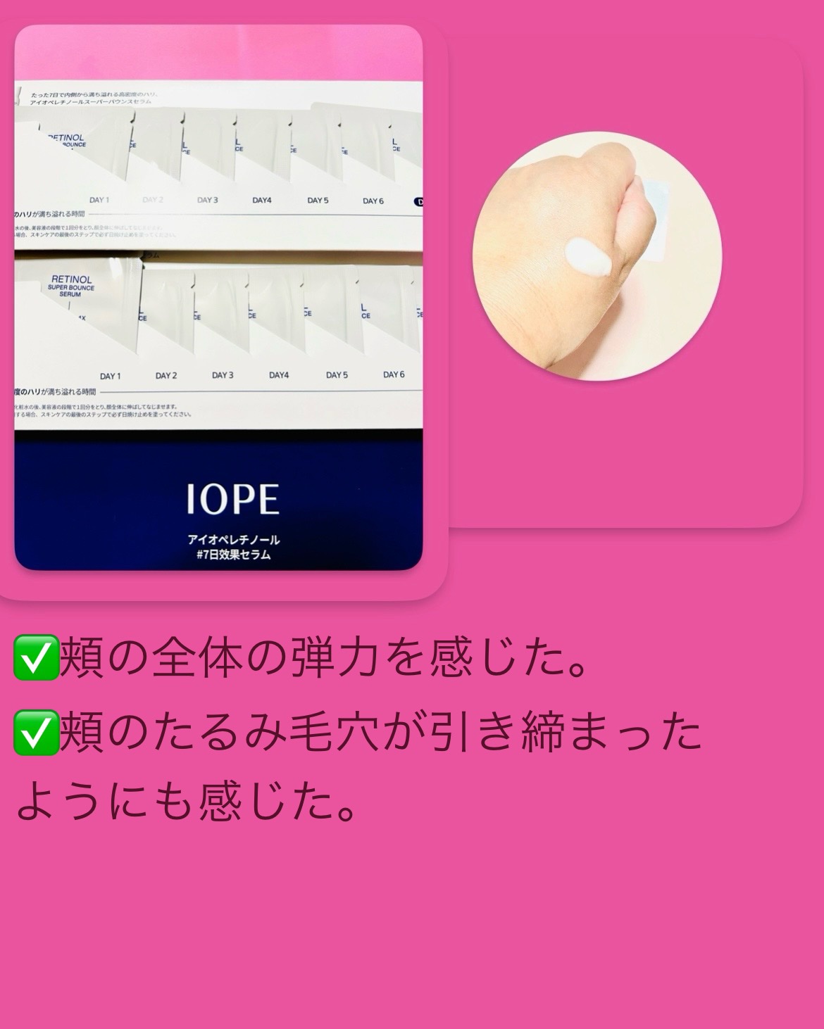 レチノール スーパーバウンス セラム/IOPE/美容液を使ったクチコミ（3枚目）