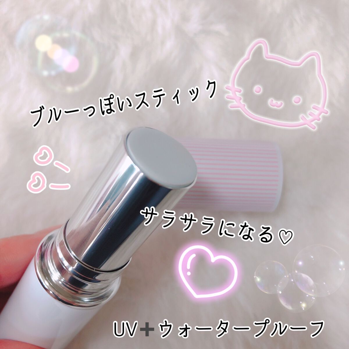 メイクを守るUVスティック /紫外線予報/日焼け止めスティックを使ったクチコミ（2枚目）