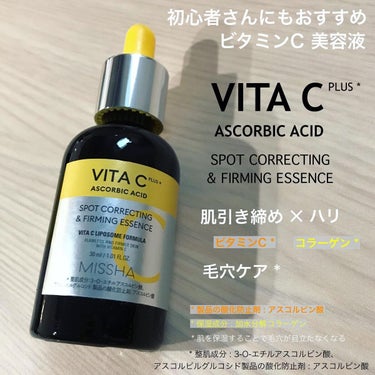 きゅっと引き締まったハリ感のある肌へ✨

▶️ミシャ 
ビタシープラス美容液【日本処方】30ml

とろみのあるテクスチャーが肌へなじませやすくて、気持ち良いです◎

肌の引き締め×ハリに加えて、毛穴ケ