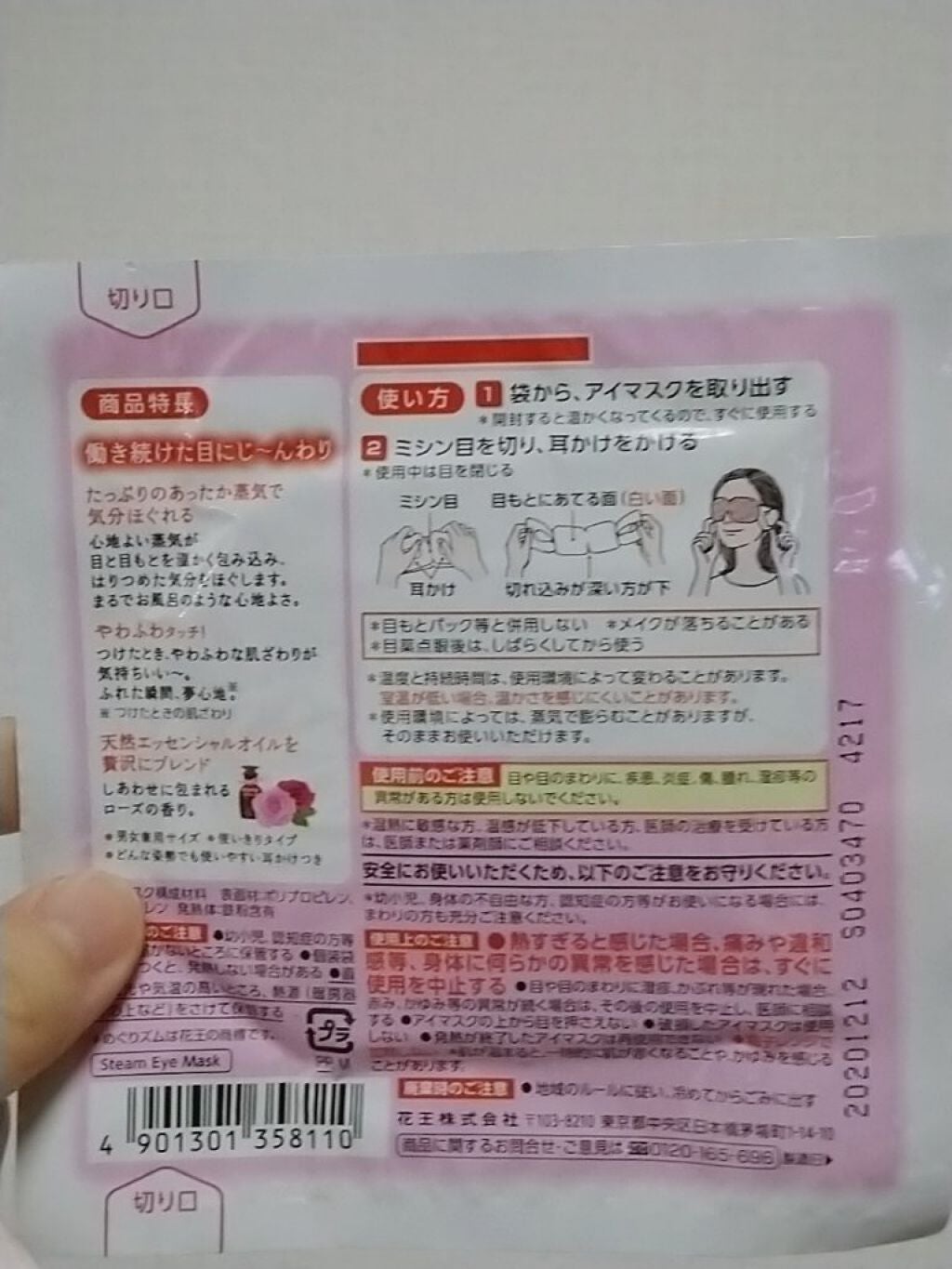 めぐりズム 蒸気でホットアイマスク 無香料/めぐりズム/ホットアイマスクを使ったクチコミ(2枚目)