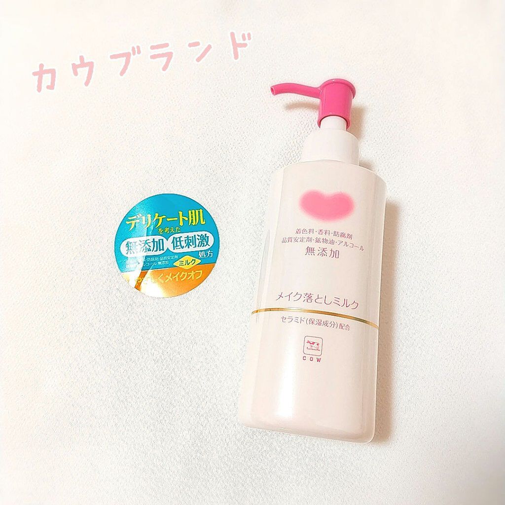 メイク落としミルク/カウブランド無添加/ミルククレンジングを使ったクチコミ（1枚目）