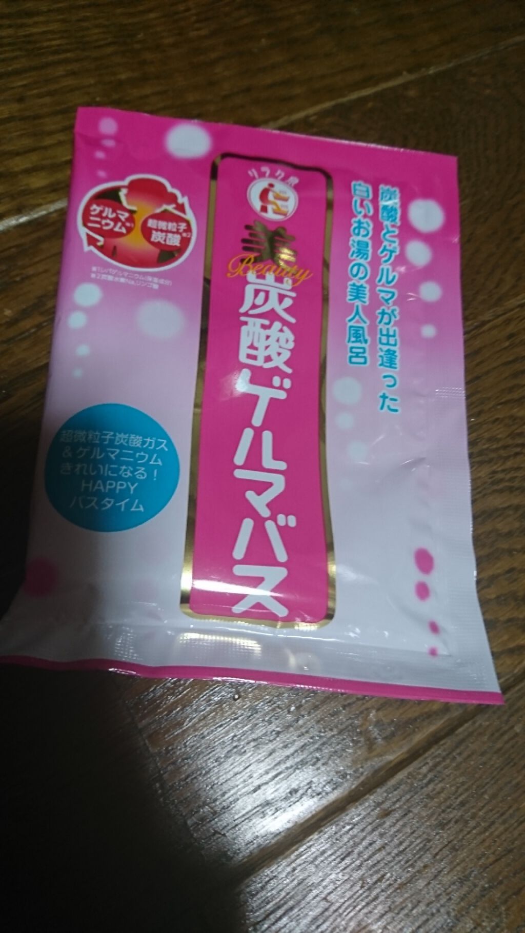 美炭酸ゲルマバス/リラク泉/無機塩系入浴剤を使ったクチコミ(1枚目)