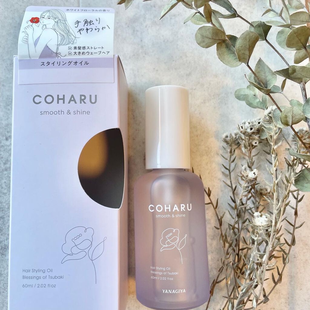 ヘアオイル　まとめ売り　COHARU スムース&シャイン　新品未使用 スタイリングオイル＜スムース&シャイン＞｜COHARUの口コミ