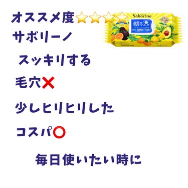 目ざまシート ひきしめタイプ/サボリーノ/シートマスク・パックを使ったクチコミ（3枚目）