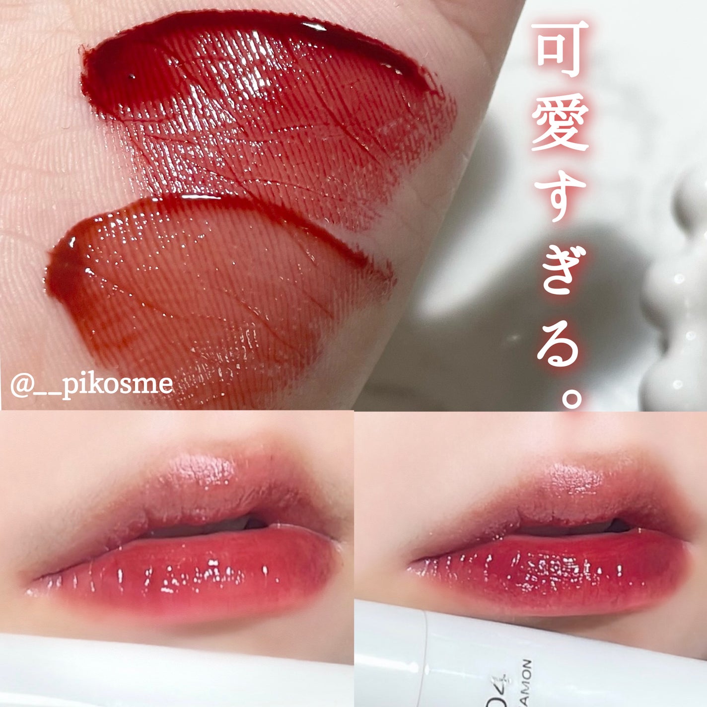 グローリップティント/BBIA/リップティントを使ったクチコミ(1枚目)