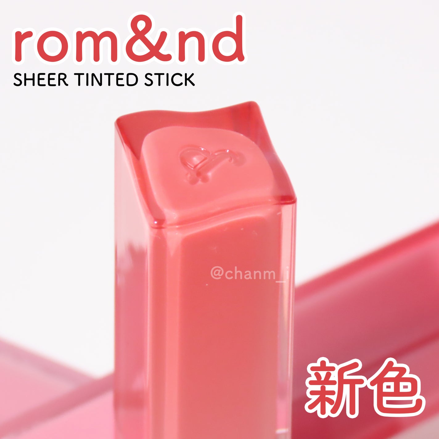 シアーティンテッドスティック/rom&nd/口紅を使ったクチコミ(2枚目)