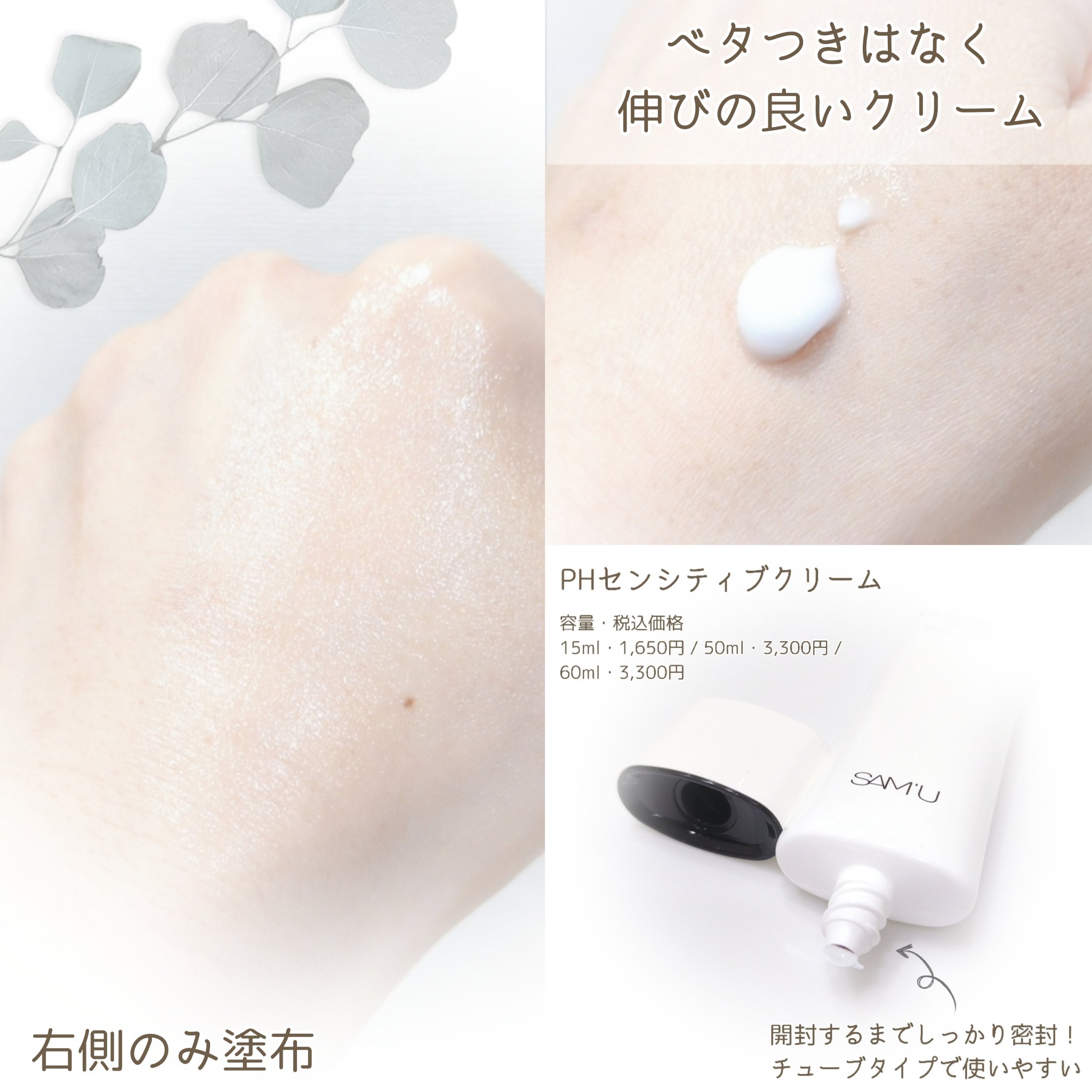 PHセンシティブクリームミスト/SAM'U/ミスト状化粧水を使ったクチコミ（3枚目）