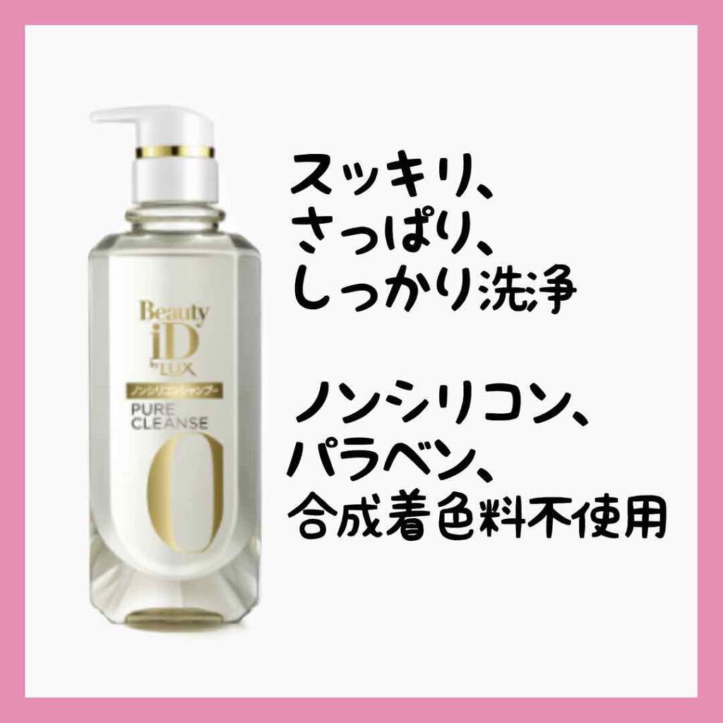 ラックス ビューティーiD ピュアクレンズ シャンプー&リッチ/コントロール/ライブリー トリートメント/LUX/市販シャンプーを使ったクチコミ(2枚目)