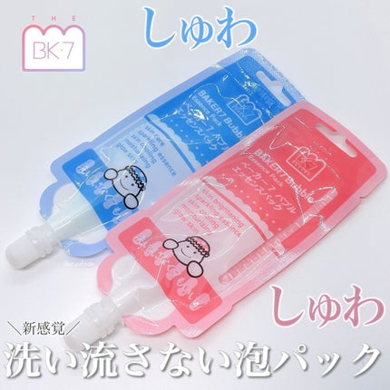 マジックバブルエッセンスパックMINI/BAKER7/シートマスク・パックを使ったクチコミ(1枚目)