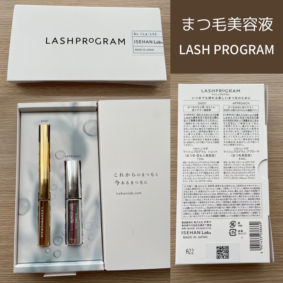 ラッシュプログラム /ISEHAN Lab./まつげ美容液を使ったクチコミ（1枚目）