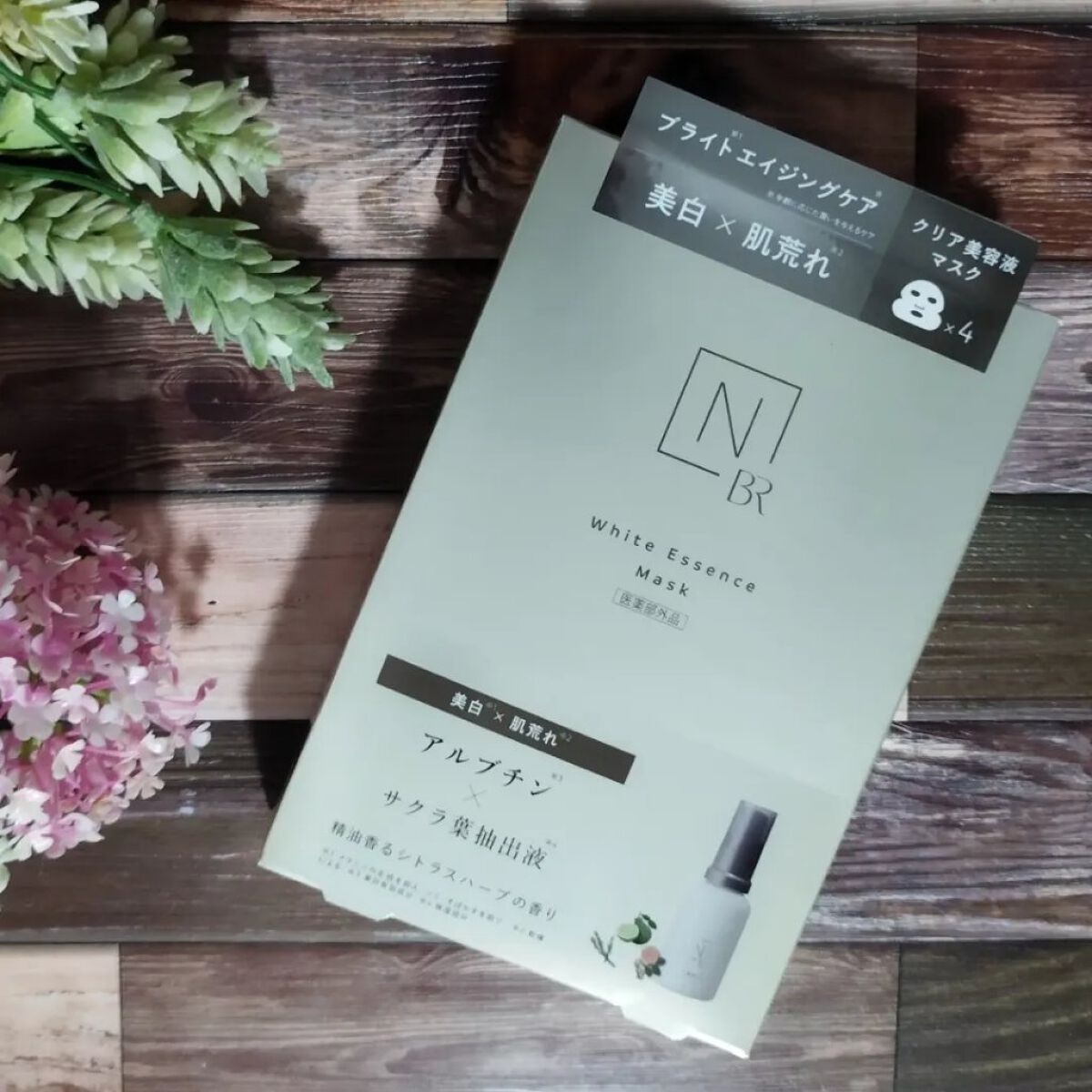 Bright ホワイト メラノリーチ エッセンス マスク/Ｎ organic/シートマスク・パックを使ったクチコミ（1枚目）