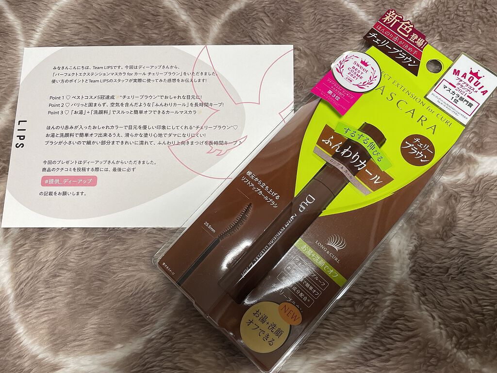 パーフェクトエクステンション マスカラ for カール/D-UP/マスカラを使ったクチコミ（3枚目）