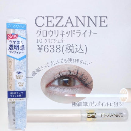 グロウリキッドライナー/CEZANNE/リキッドアイライナーを使ったクチコミ(2枚目)