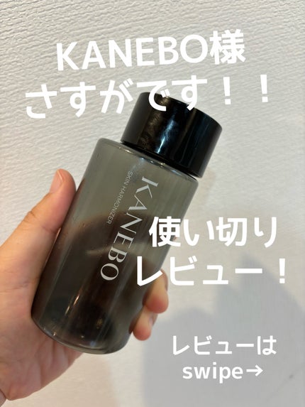 スキン ハーモナイザー/KANEBO/化粧水を使ったクチコミ(1枚目)