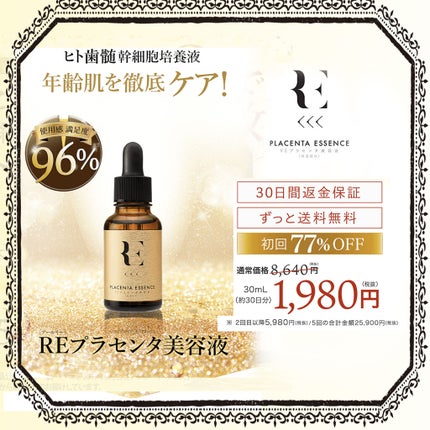 REプラセンタ美容液/RE(アール・イー)/美容液を使ったクチコミ(2枚目)
