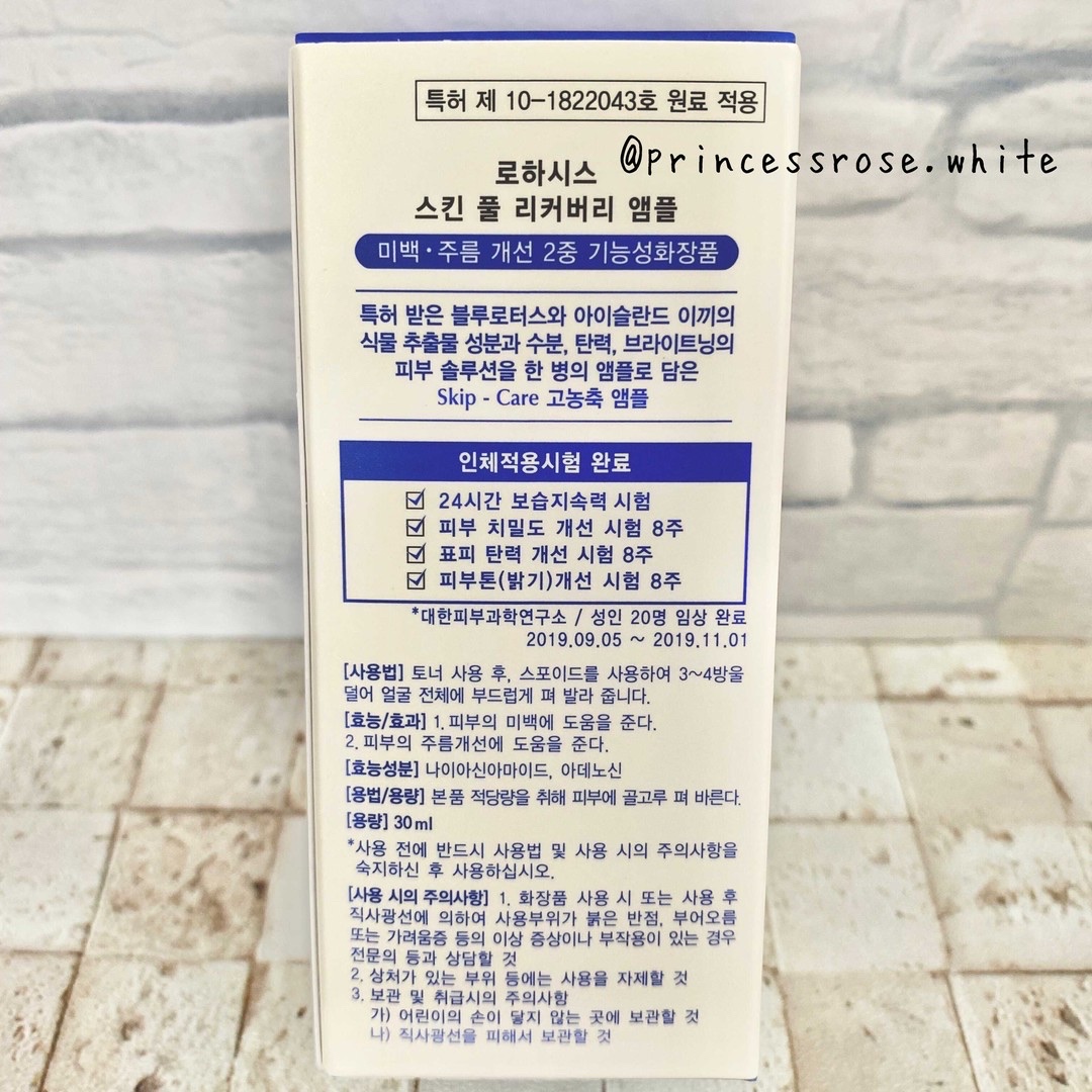 スキンフルリカバリーアンプル/ロハシス/美容液を使ったクチコミ（2枚目）