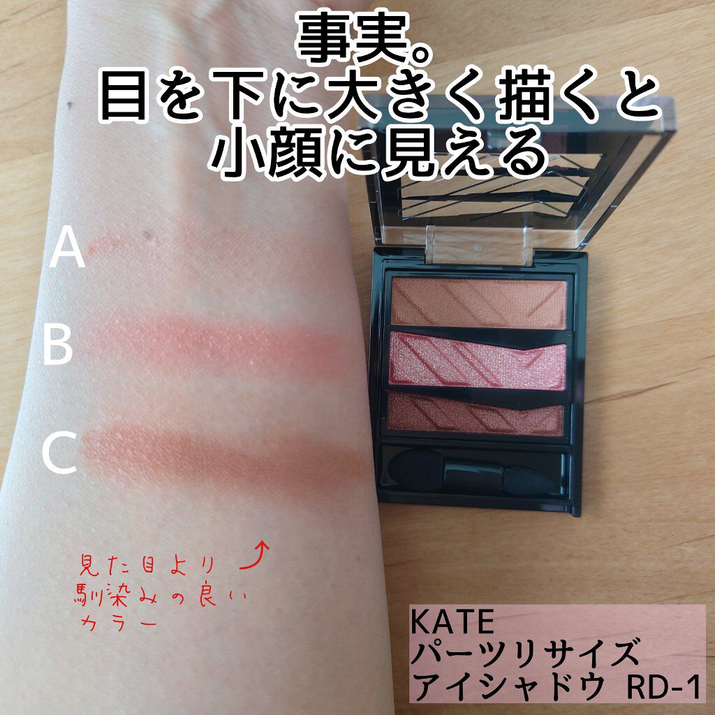 パーツリサイズシャドウ/KATE/アイシャドウパレットを使ったクチコミ（1枚目）