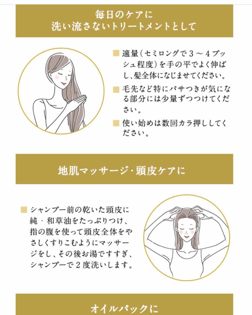 和草オイル/いち髪/ヘアオイルを使ったクチコミ(3枚目)